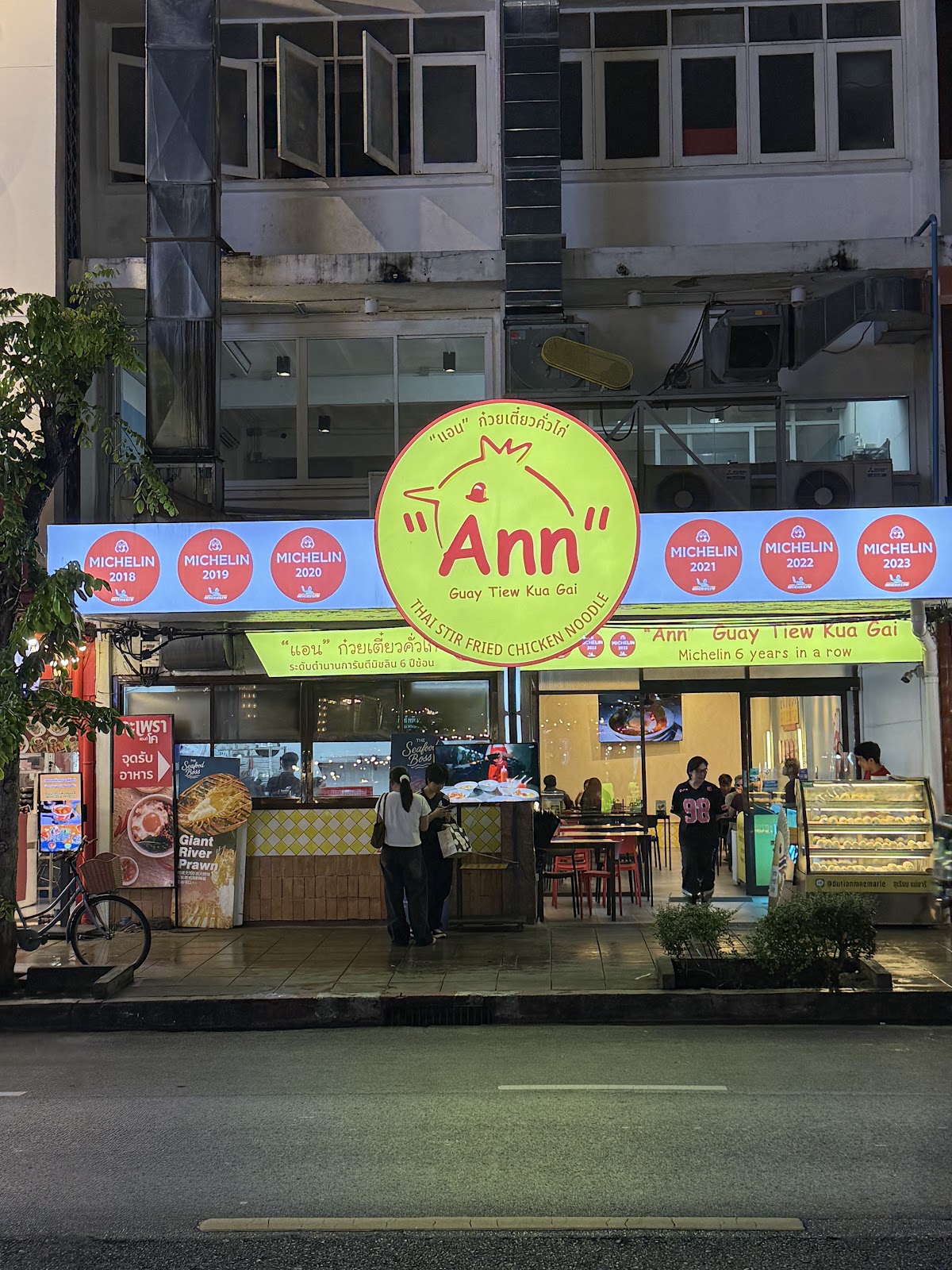Ann Guay Tiew Kua Gai