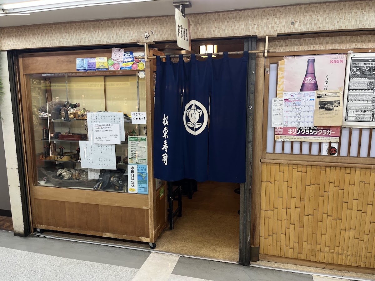 Shouei Sushi Nakano