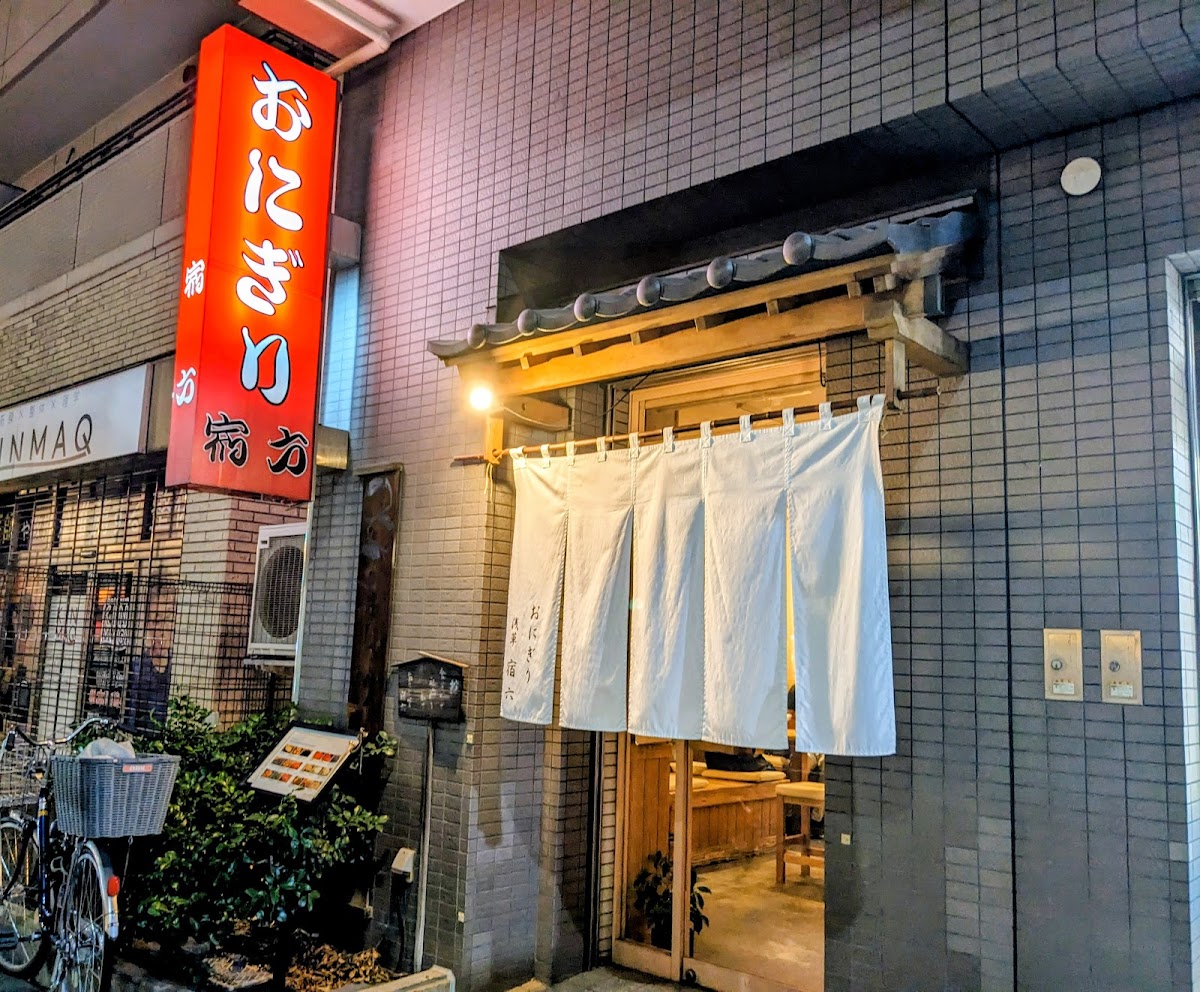 Onigiri Asakusa Yadoroku